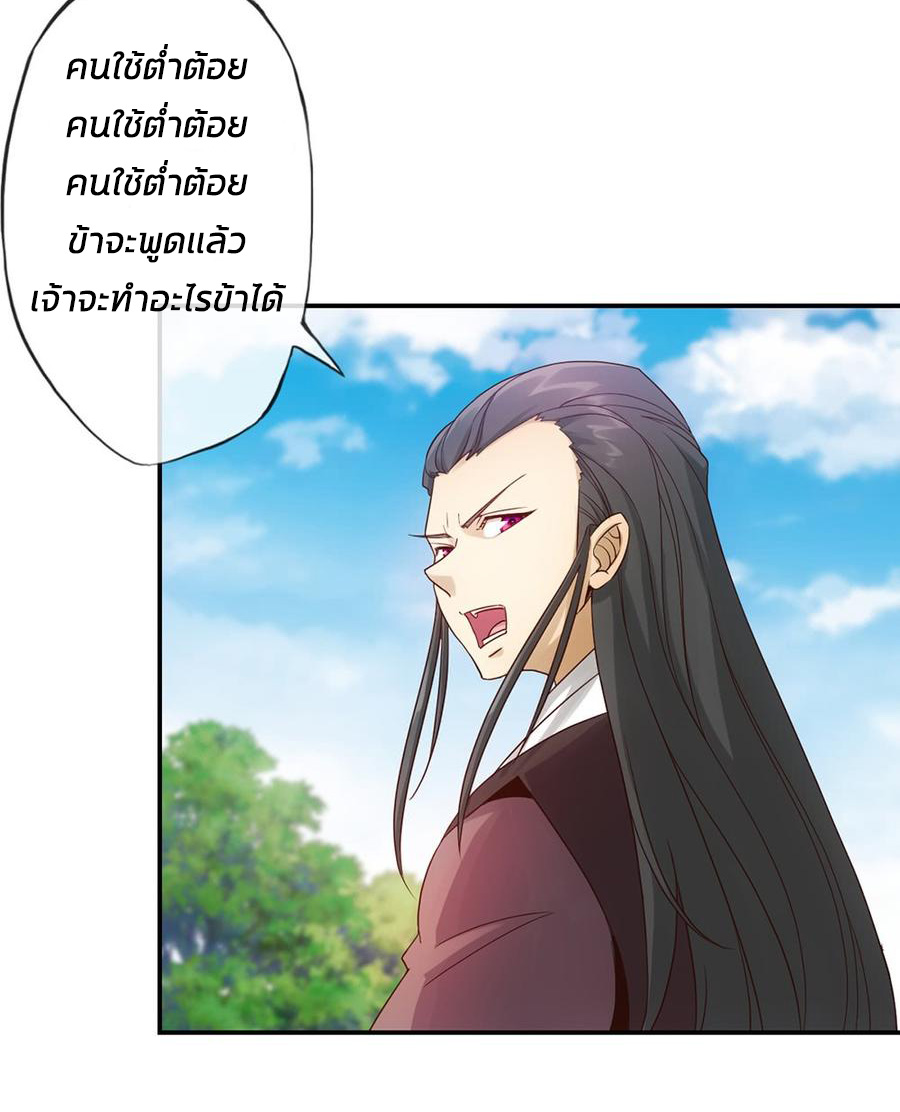 เทพเจ้าหงส์สวรรค์ ตอนที่ 5 หน้า 16