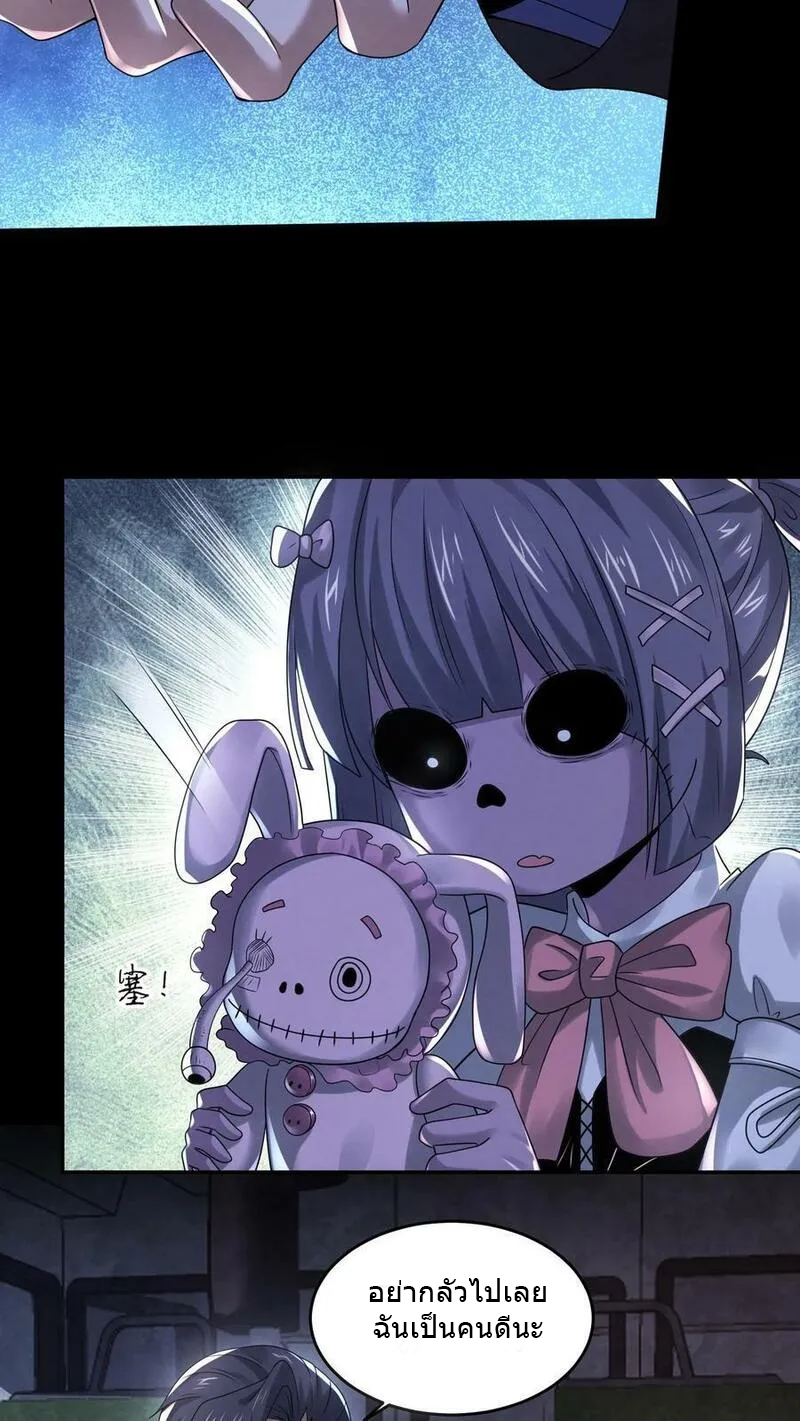 Overly Ferocious of Being Cautious ตอนที่ 92 หน้า 4