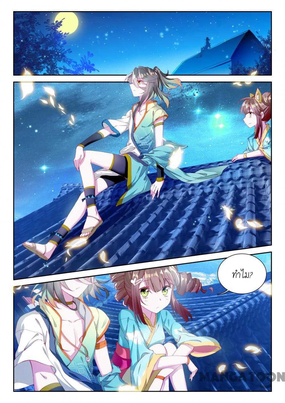 The Great Deity ตอนที่ 8 หน้า 4