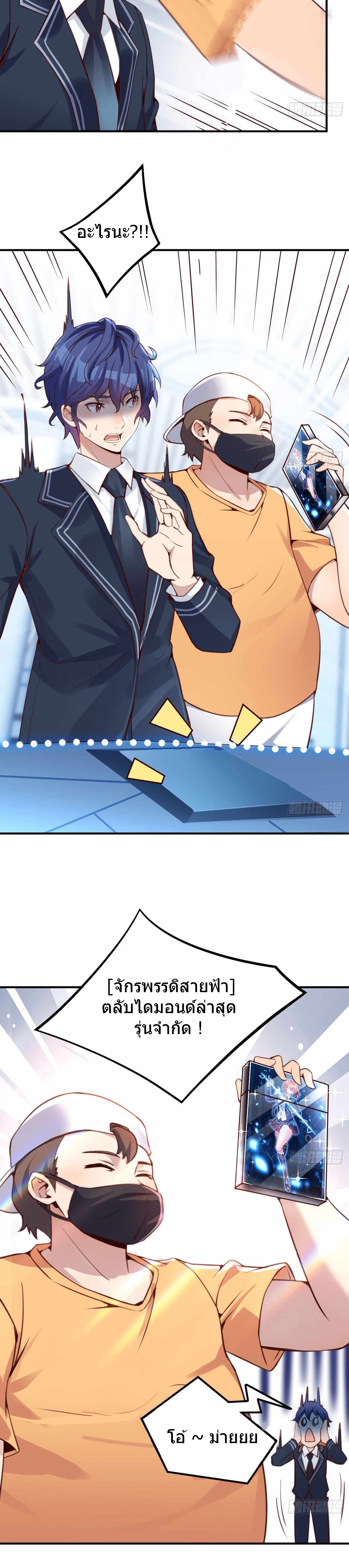 ฉันจะไม่พลาดโอกาสจากสิ่งใดไป หากความเร็วของฉันมันมีมากพอ ตอนที่ 1 หน้า 4