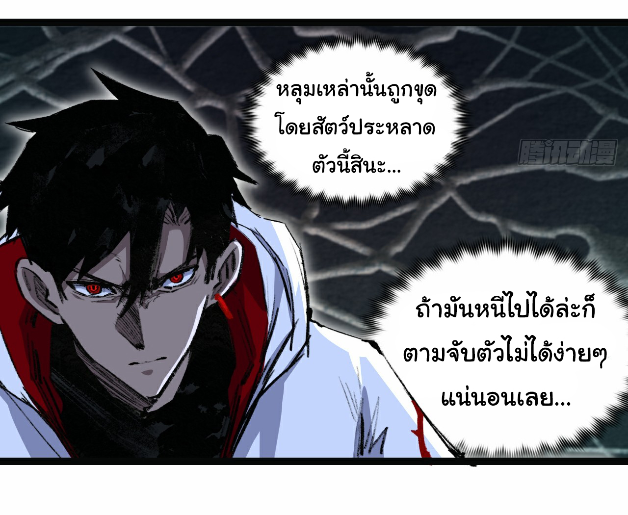 I'm the boss in Magic Moon ตอนที่ 34 หน้า 12