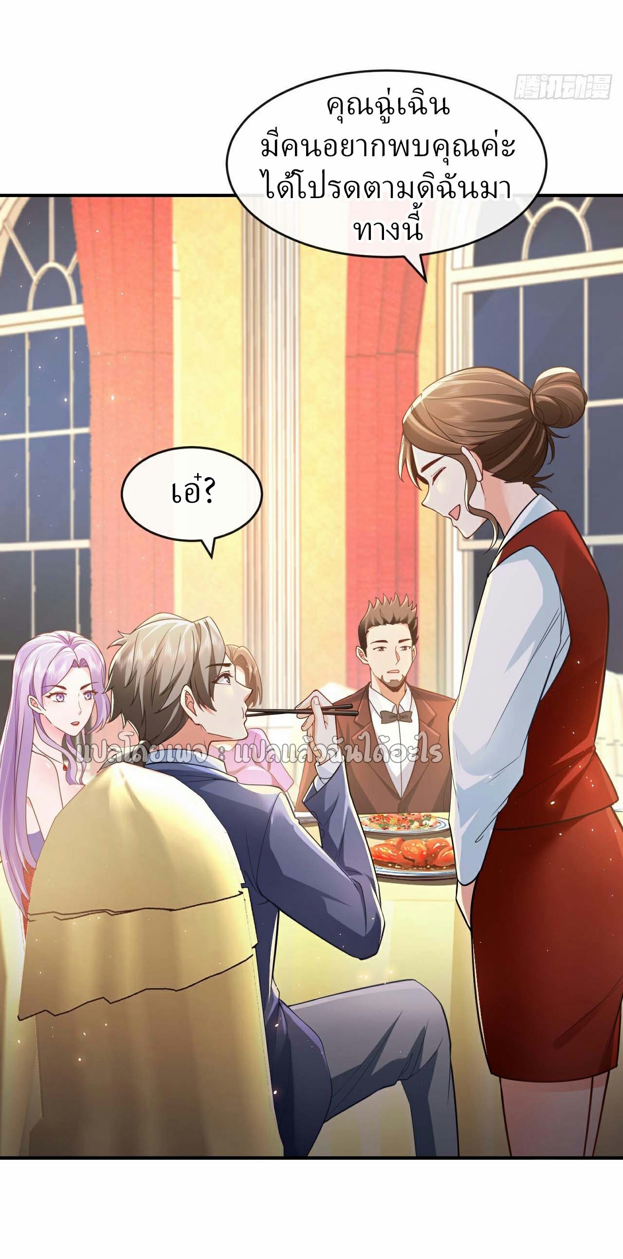 สุดยอดลูกเขยฟ้าประทาน ตอนที่ 43 หน้า 36