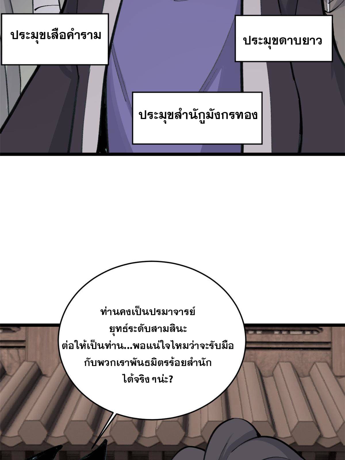 นิกายที่แข็งแกร่งที่สุด (ทันจีน) ตอนที่ 148 หน้า 14