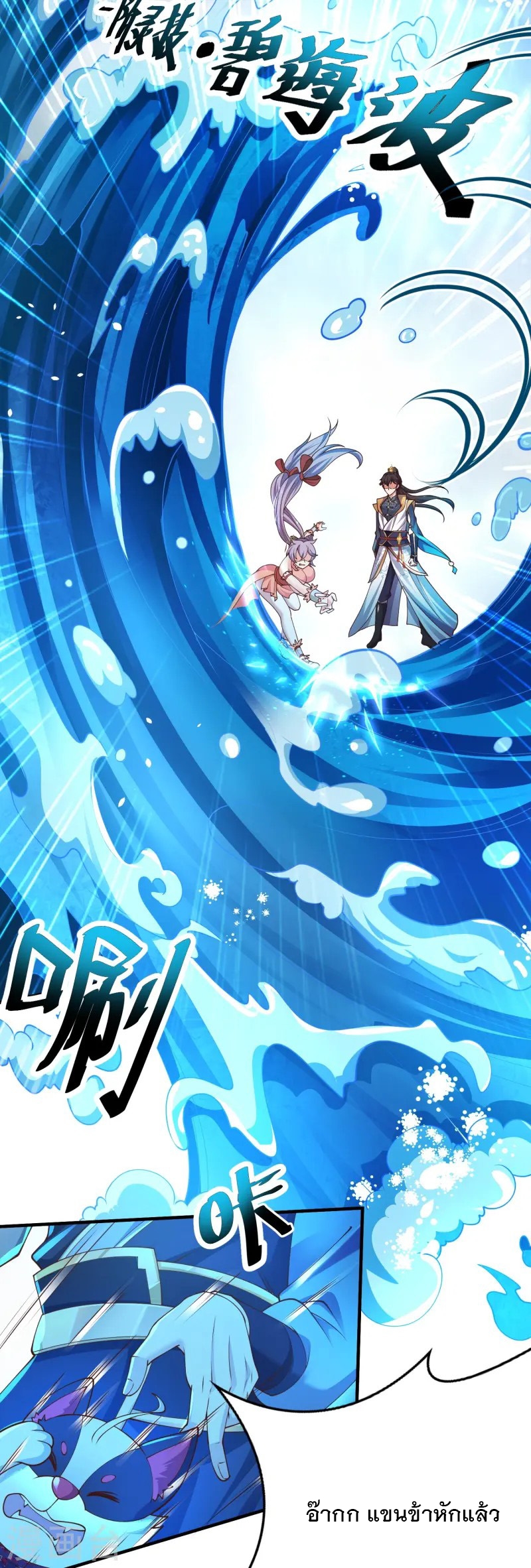 การกลับมาของเทพมาร ตอนที่ 15 หน้า 12