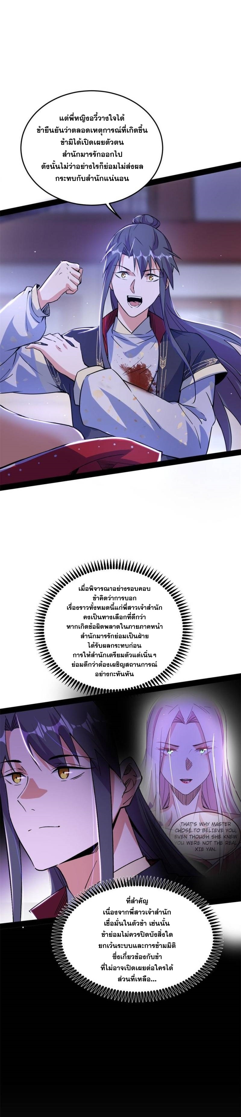 I'm an Evil God ข้าคือจักรพรรดิปีศาจ ตอนที่ 318 หน้า 14