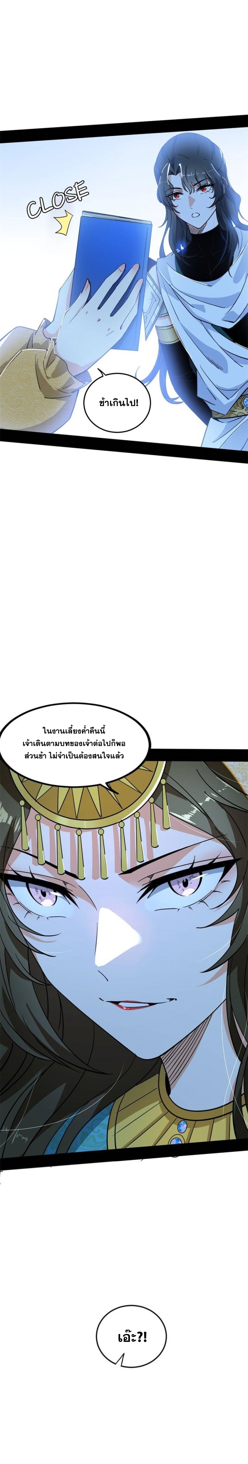I'm an Evil God ข้าคือจักรพรรดิปีศาจ ตอนที่ 343 หน้า 27