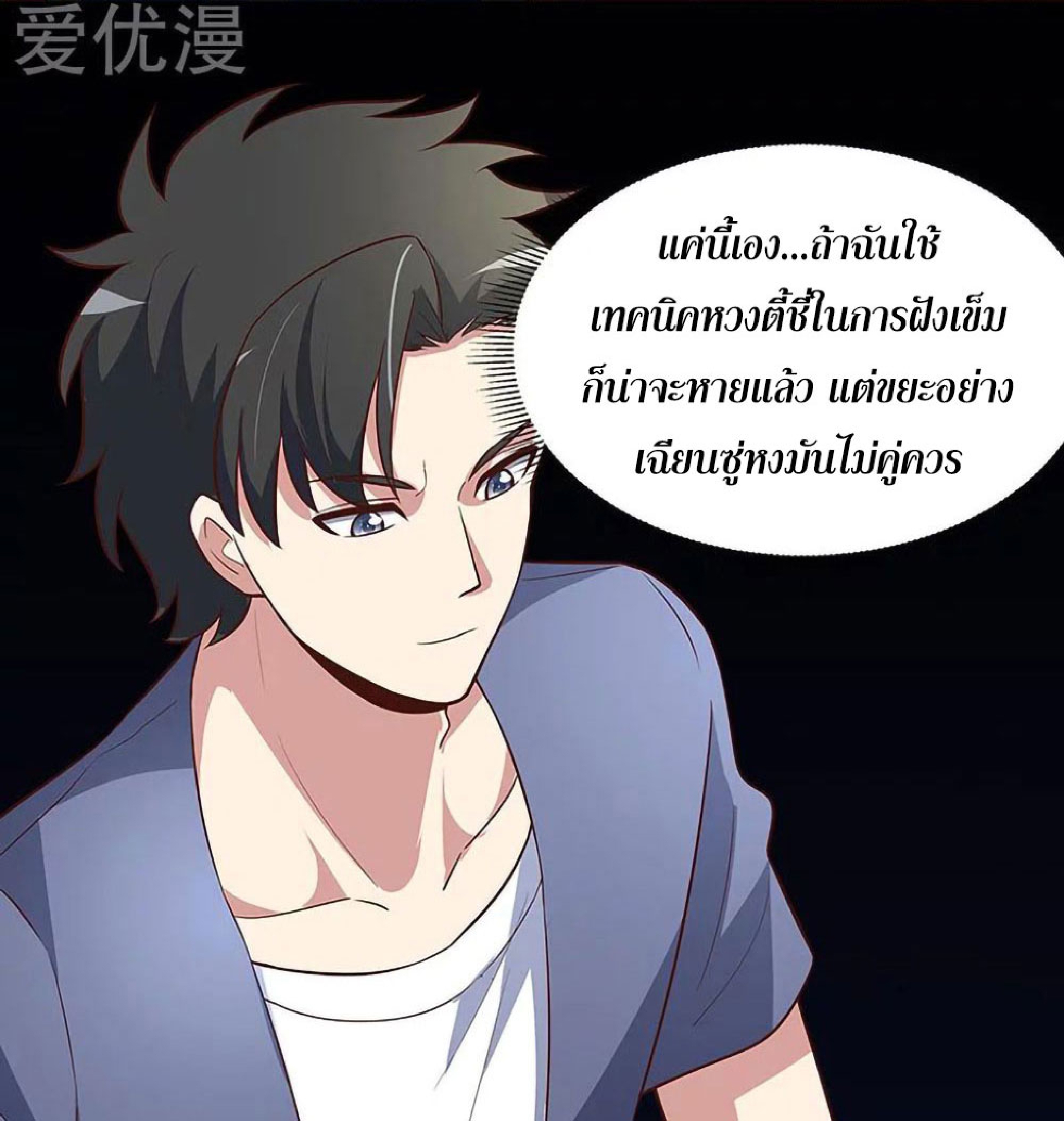โครตเกรียนเซียนโอสด ตอนที่ 121 หน้า 14