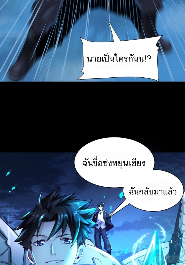 Legend of Star Genera ชนจีน ตอนที่ 28 หน้า 27
