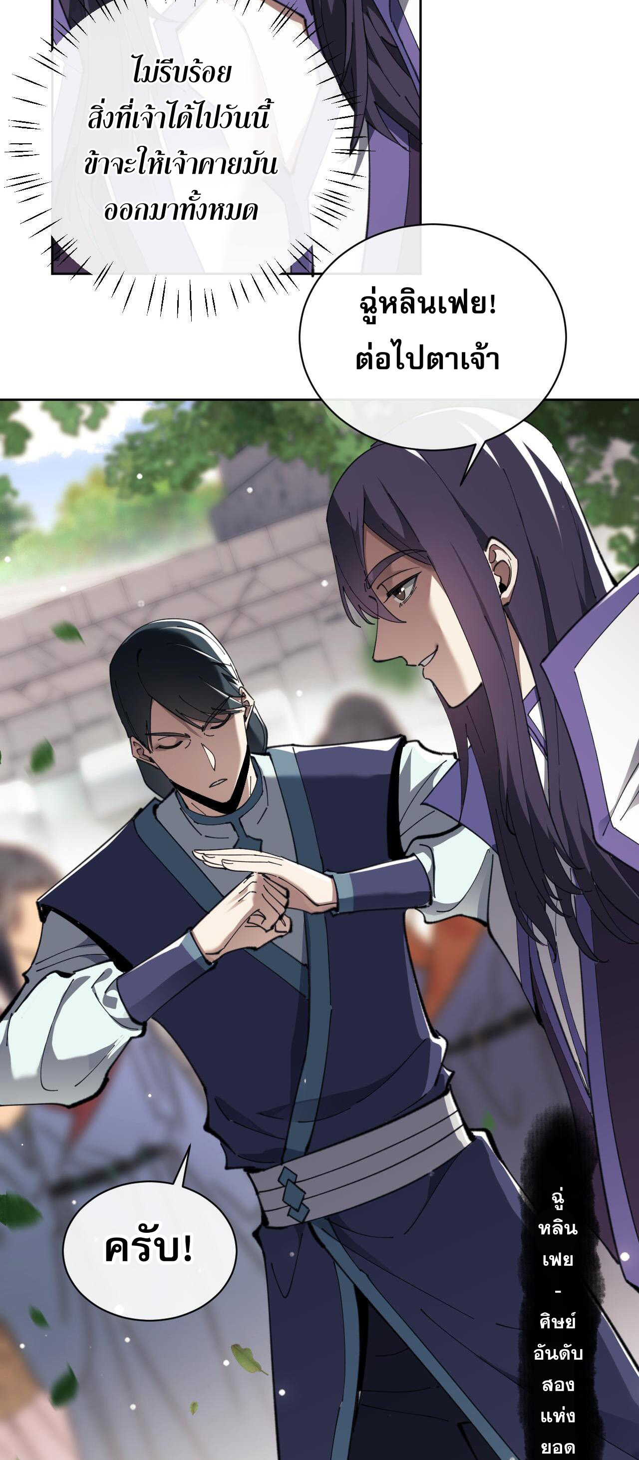 อาจารย์ ศิษย์บ้าขอกบฎนะขอรับ ตอนที่ 7 หน้า 11