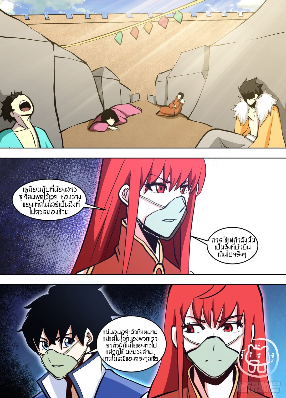 ข้าคือนักธุรกิจต่างโลก ตอนที่ 132 หน้า 11