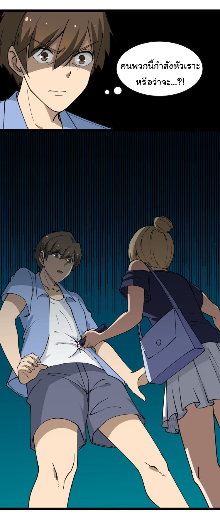 Sanjie Taobao Store ระบบร้านค้าเทพเจ้า ตอนที่ 12 หน้า 32