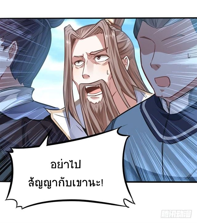 การกลับมาของจักพรรดิ์ ตอนที่ 23 หน้า 23