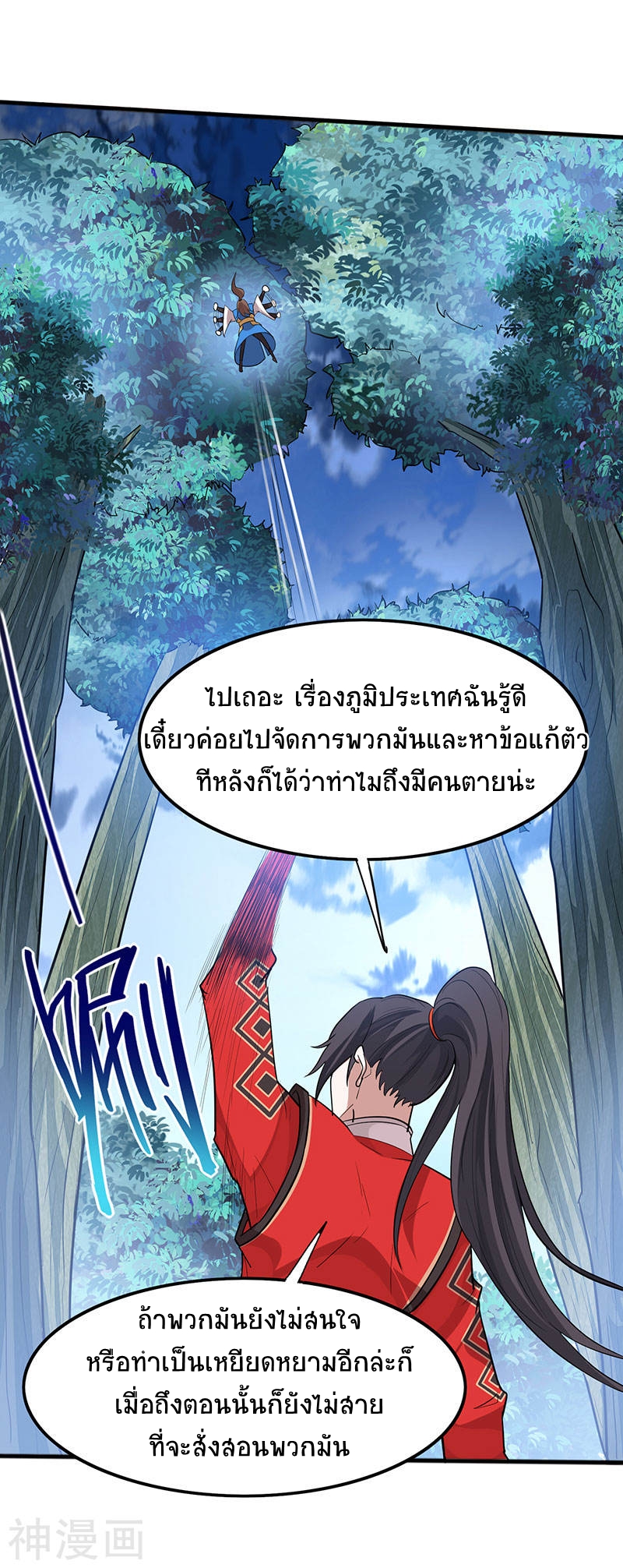 การกลับมาของจักพรรดิ์ ตอนที่ 82 หน้า 19
