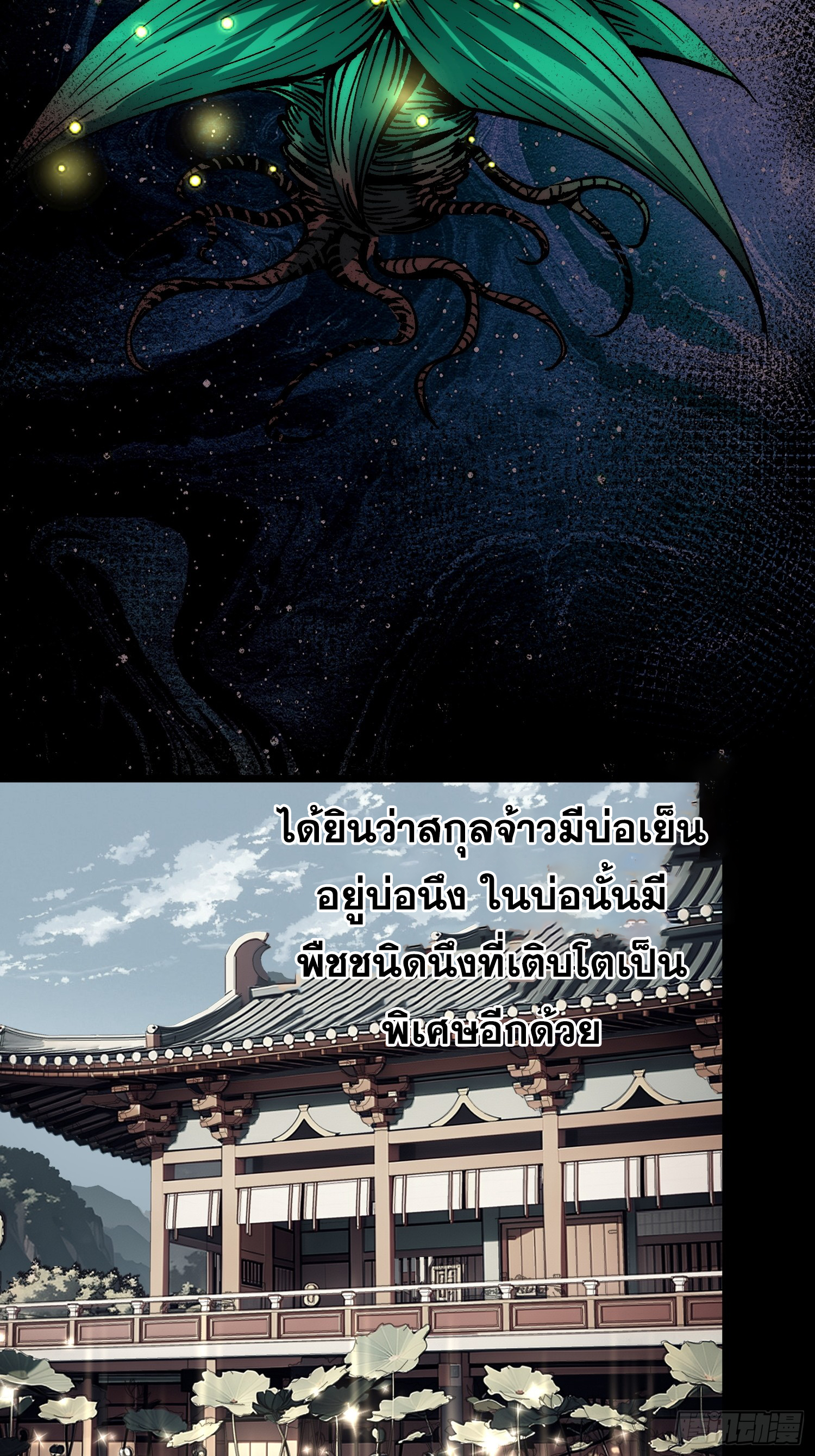 เริ่มต้นสู่การเป็นเทพวานรแห่งสายน้ำ ตอนที่ 5 หน้า 25