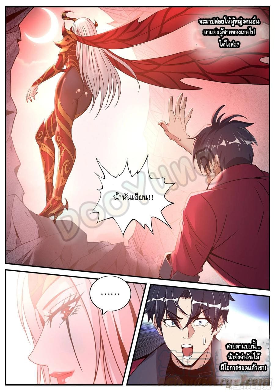 Apocalyptic dungeon ตอนที่ 75 หน้า 8