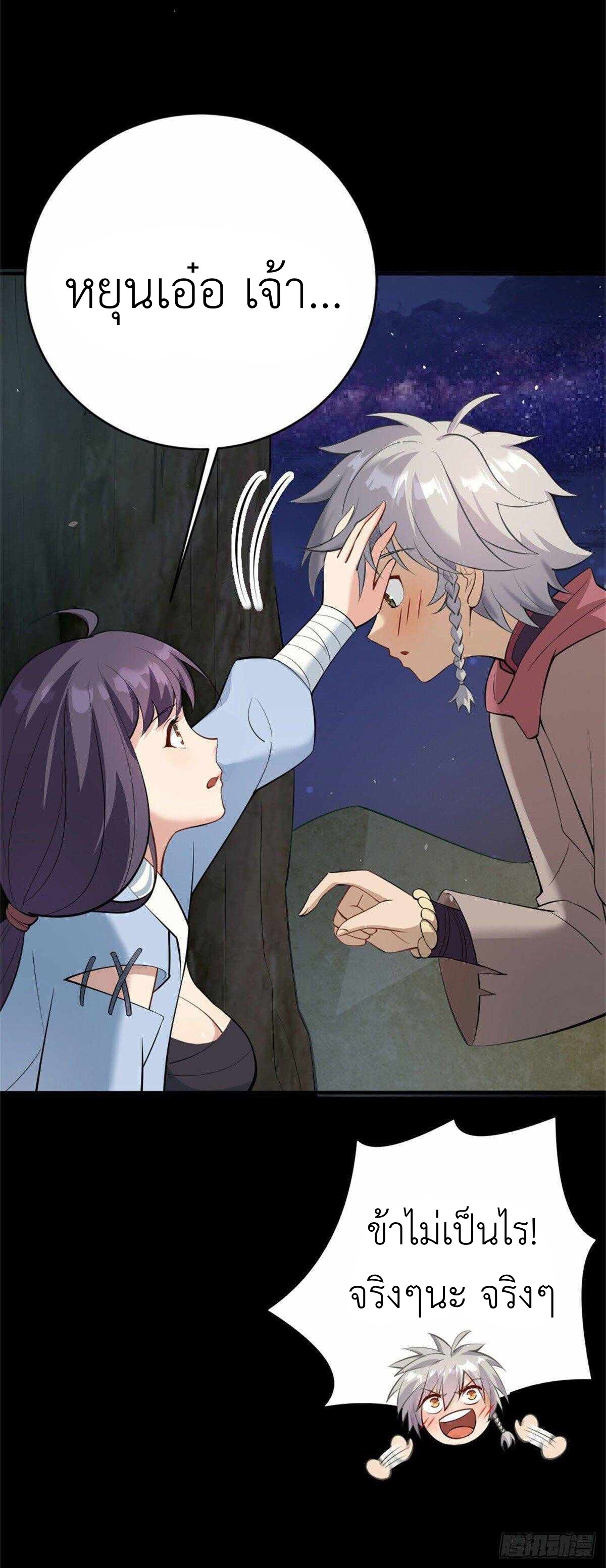 พิภพเทพยุทธ ตอนที่ 2 หน้า 6