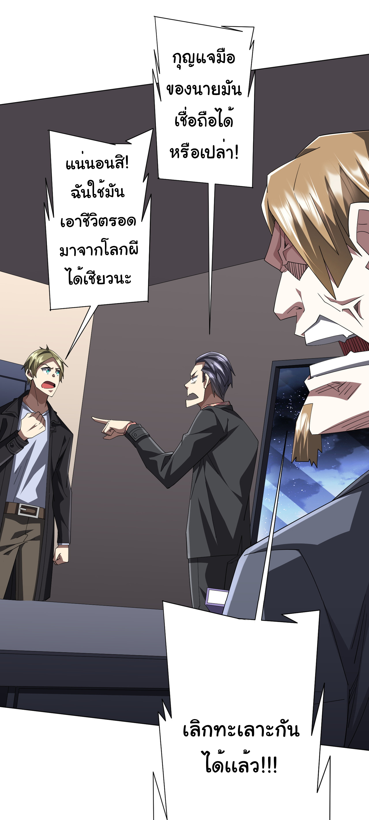 Start with trillions of coins ตอนที่ 129 หน้า 10