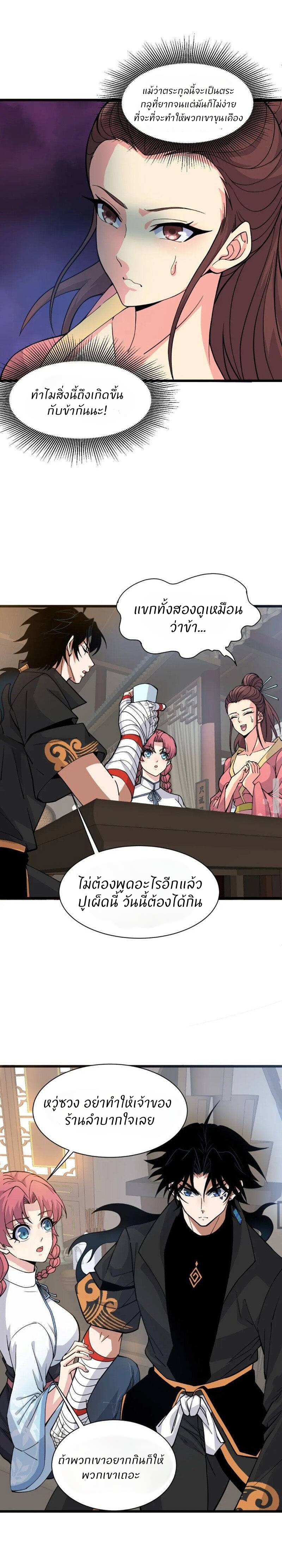 การกลับมาของปรมาจารย์ที่อายุน้อยที่สุด ตอนที่ 12 หน้า 11
