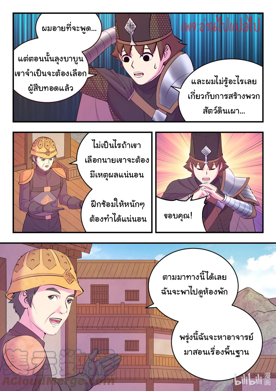 King of Spirit beast - ราชาแห่งสัตว์วิญญาณ ตอนที่ 133 หน้า 6