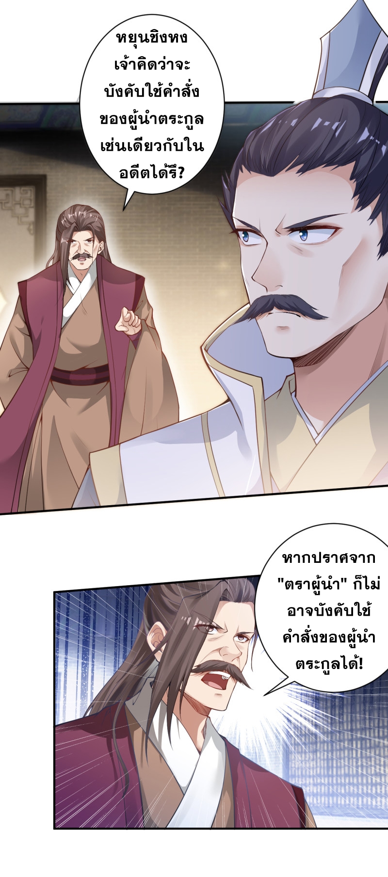 Against the Gods - อสูรพลิกฟ้า ตอนที่ 297 หน้า 11