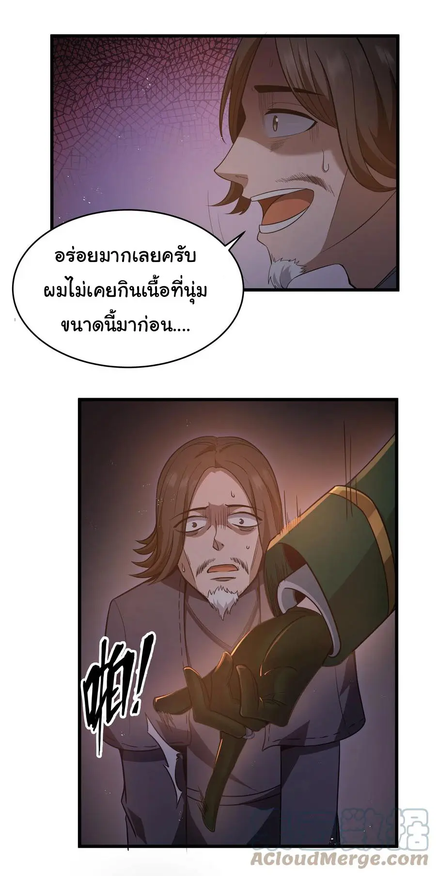 ผู้กล้าอย่างข้าจะพิชิตโลกาด้วยเงิน ( This Hero is a Money Supremacist ) ตอนที่ 4 หน้า 16