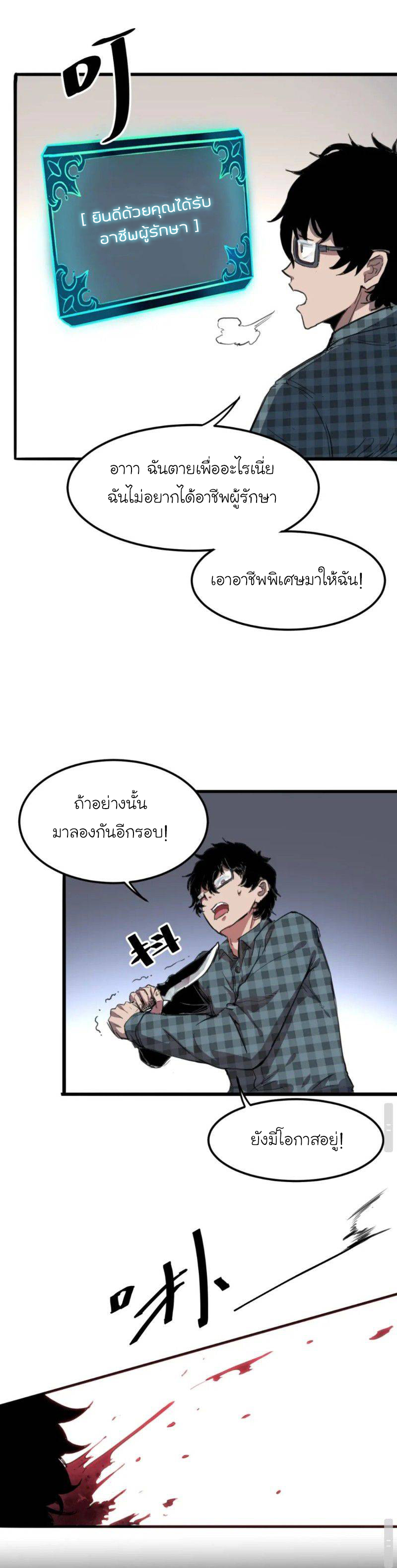 The King Of Bugs ตอนที่ 1 หน้า 45