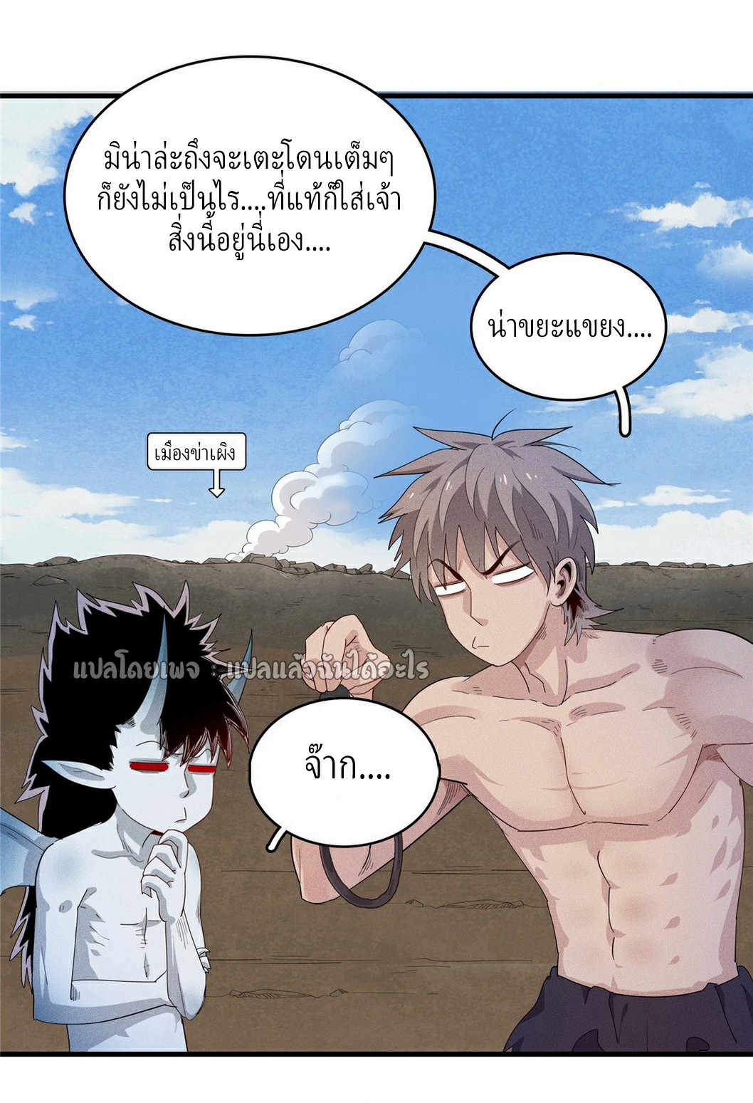 เข้ามาในเกมก็กลายเป็นเทพซะงั้น ตอนที่ 29 หน้า 2