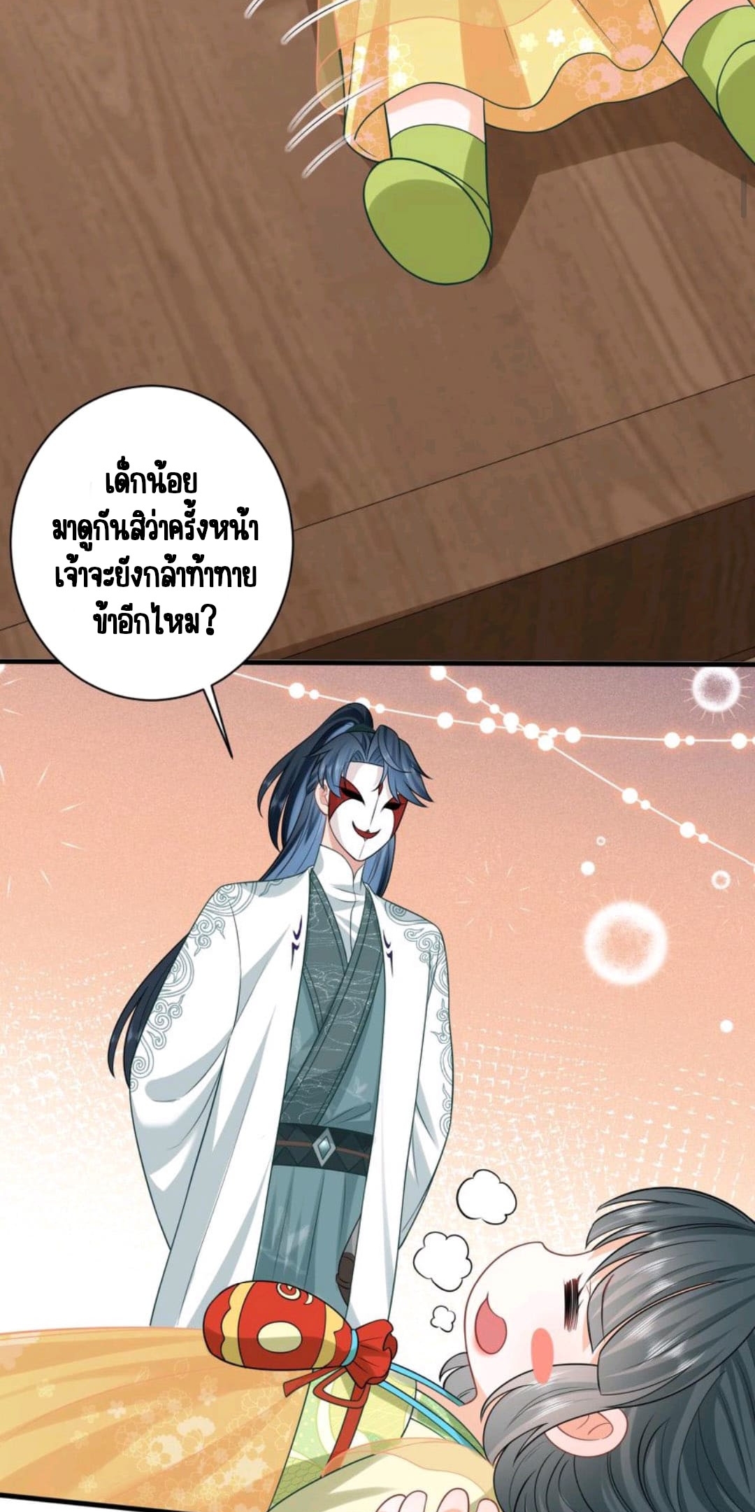 ชีวิตนี้ของเจ้าข้าจ่ายเอง มาบ้าด้วยกันเถอะ! ตอนที่ 36 หน้า 20