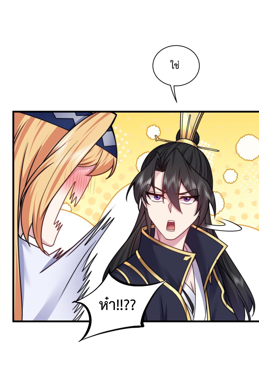 (ชนจีน) อาจารย์จอมวายร้ายกับลูกศิษย์ผู้อยู่ยงคงกระพัน ตอนที่ 89 หน้า 23