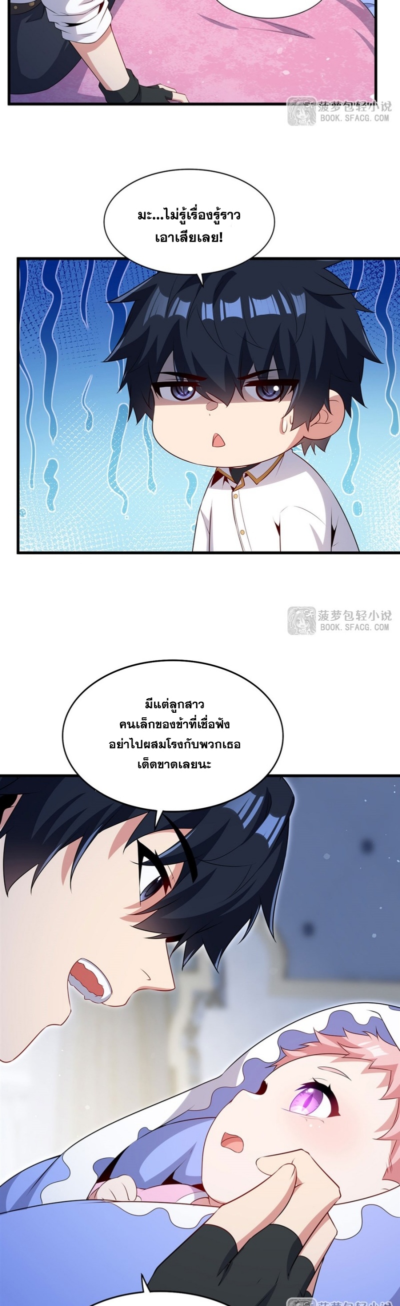Shut Up, Evil Dragon! หุบปากซะยัยมังกรร้ายข้าไม่อยากมีลูกกับเจ้าอีกแล้ว ตอนที่ 92 หน้า 6