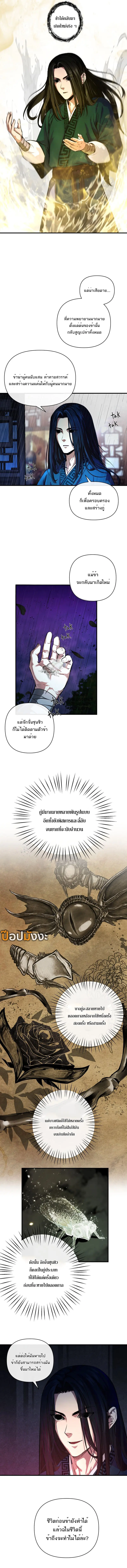 เทพปีศาจหวนคืน Reverend Insanity Master of Gu (Remake) ตอนที่ 2 หน้า 2