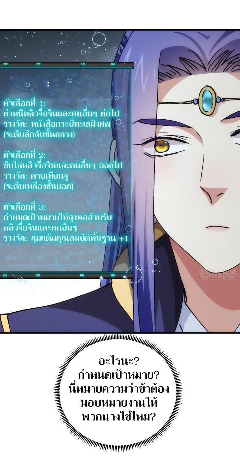 ข้าแค่ไม่เล่นไพ่ตามเกม ตอนที่ 94 หน้า 31