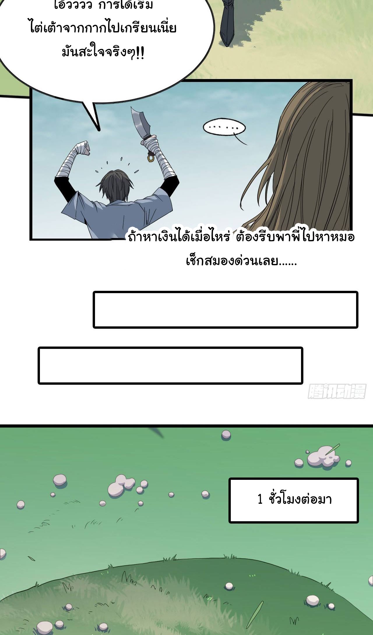 ยอดปรมาจารย์เซียน มาเปิดไอดีใหม่ในต่างโลก ตอนที่ 7 หน้า 26