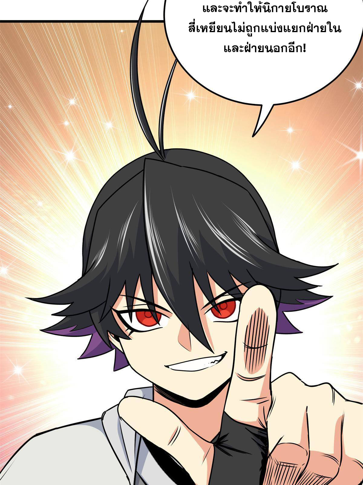 ราชันอหังการ - Emperor's Domination ตอนที่ 35 หน้า 15