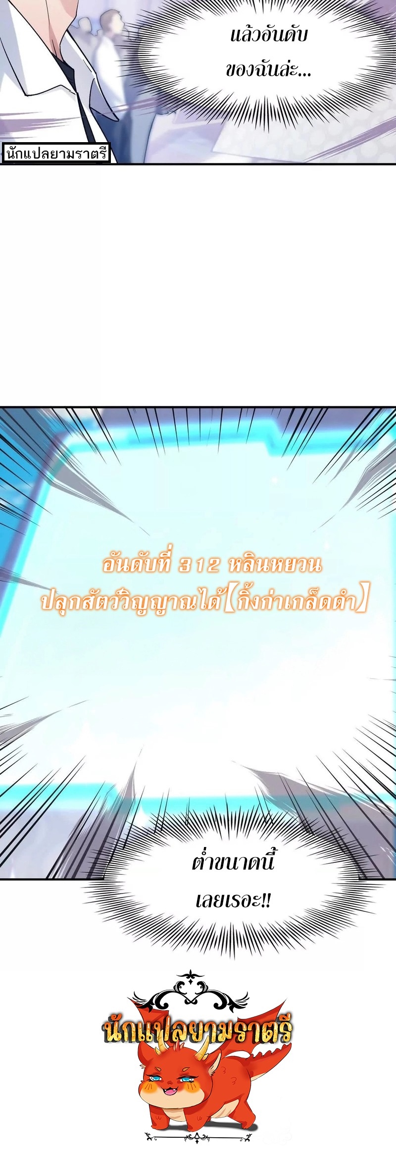 การเกิดใหม่ของจ้าวแห่งสัตว์อสูร ตอนที่ 17 หน้า 35
