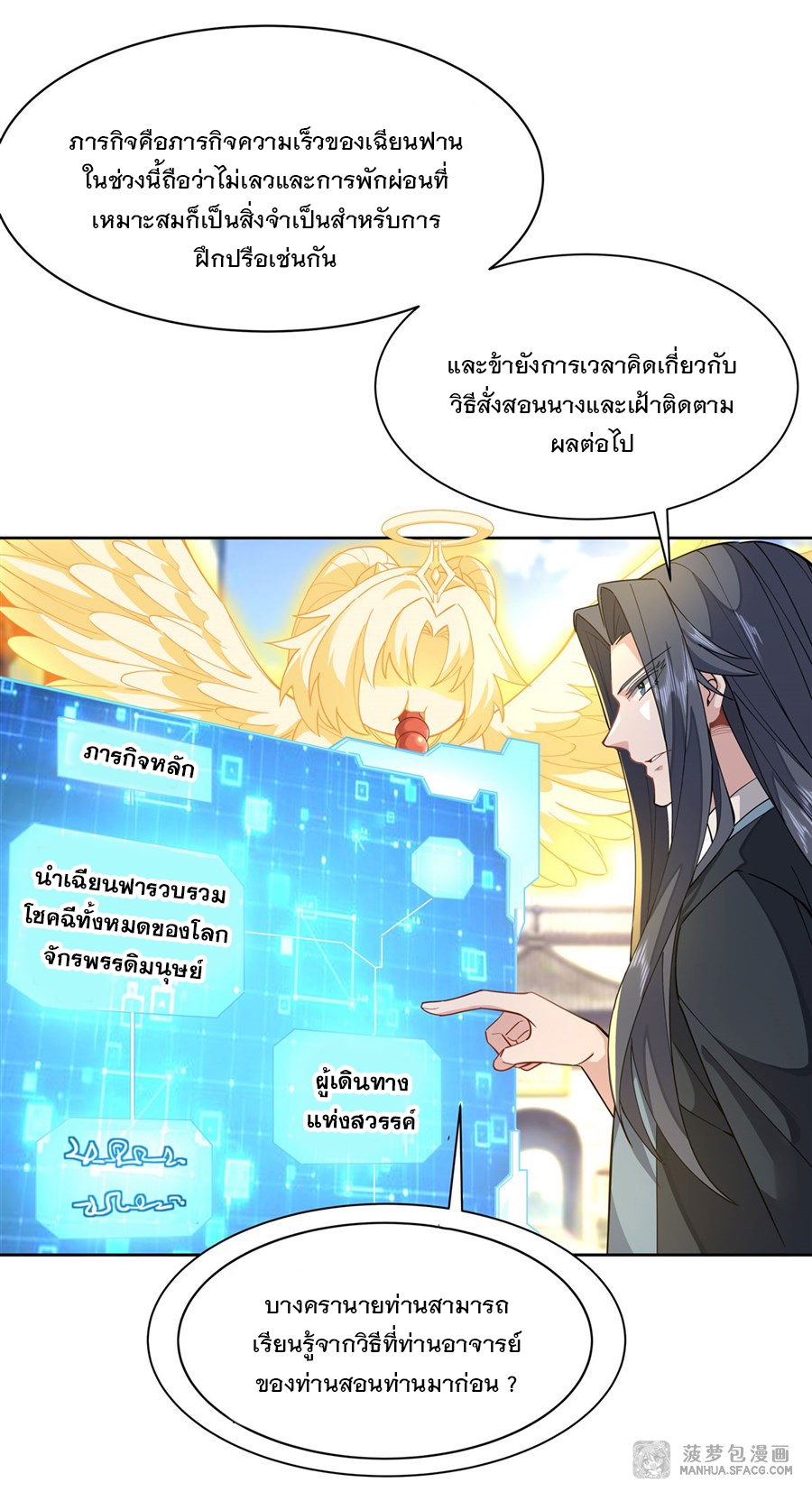 ศิษย์ของข้าล้วนมีอนาคตที่ยิ่งใหญ่ (ชนจีน) ตอนที่ 25 หน้า 27