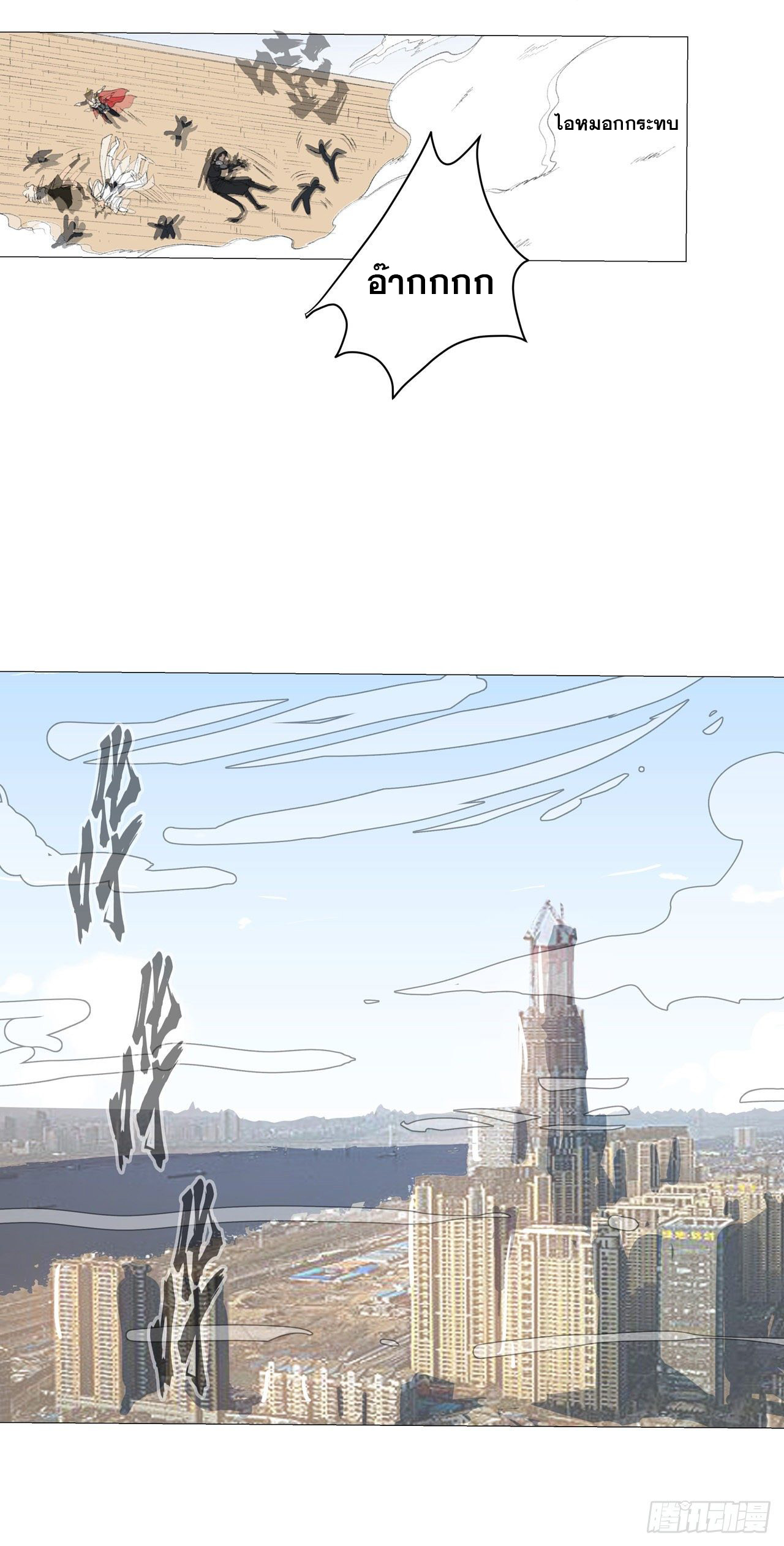 Cultivator vs Superhero (ทันจีน) ตอนที่ 82 หน้า 14