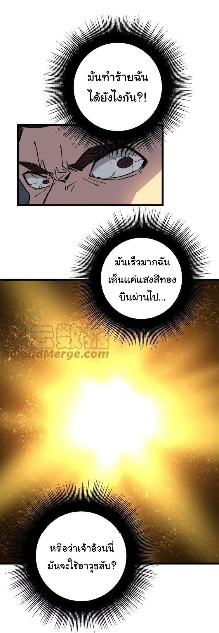 Bad Hand Witch Doctor สุดยอดพ่อมดหมอผี ตอนที่ 251 หน้า 36