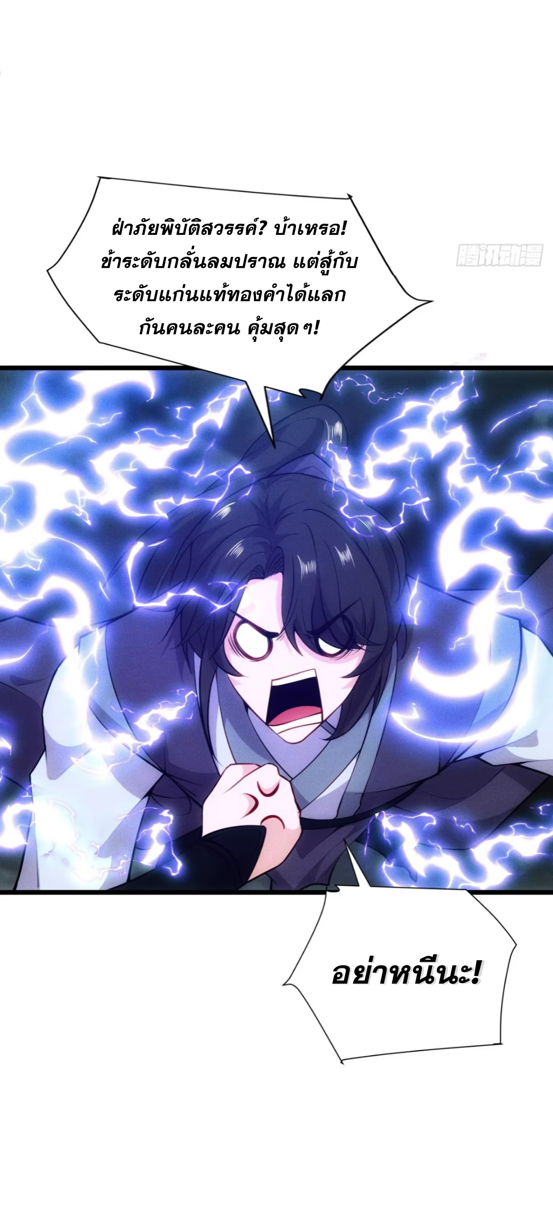 ภรรยาของข้าคือคนสำคัญแห่งสวรรค์ ตอนที่ 61 หน้า 30