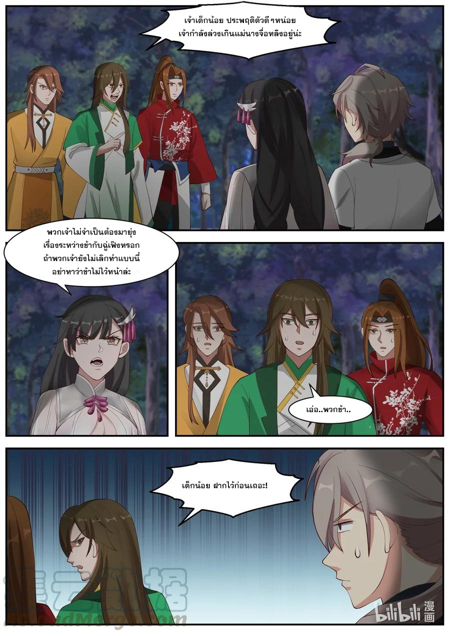 เทพสายฟ้า ราชาสงคราม ตอนที่ 289 หน้า 2