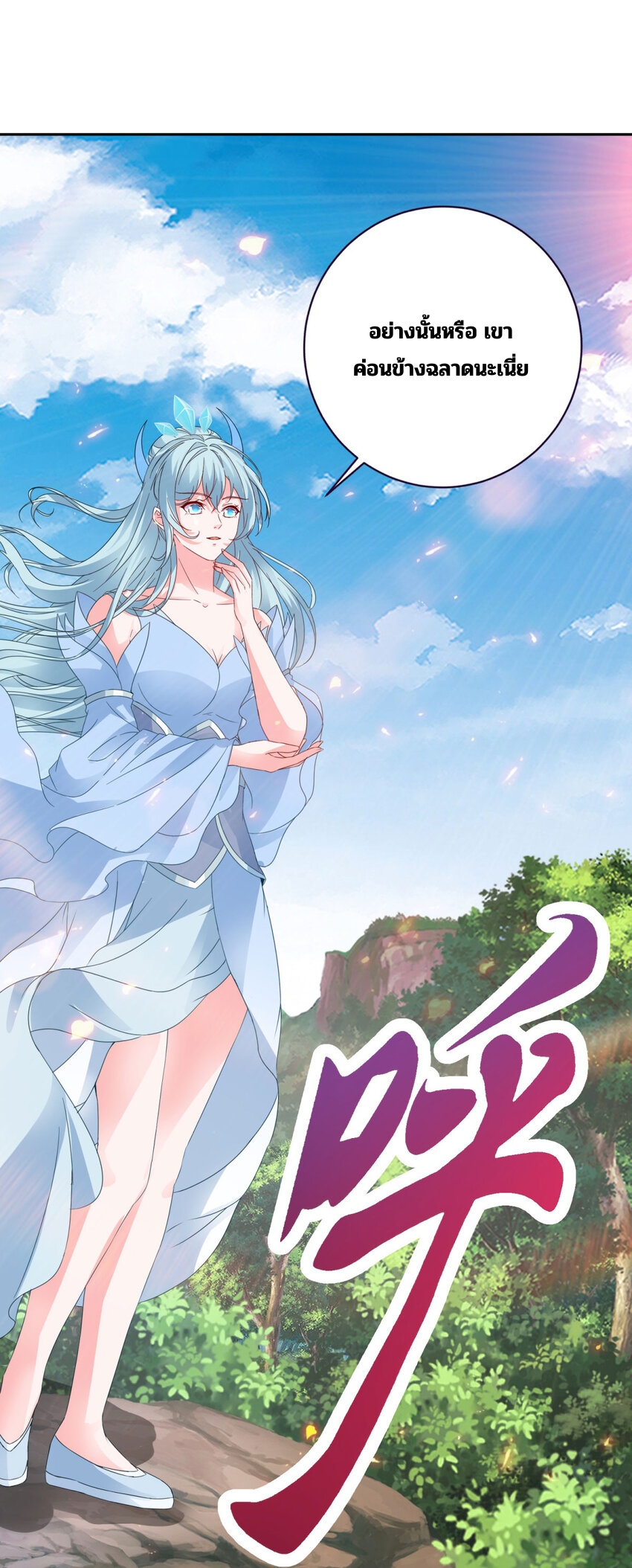 จักรพรรดิวิญญาณศักดิ์สิทธิ์ (ทันจีน) ตอนที่ 325 หน้า 20