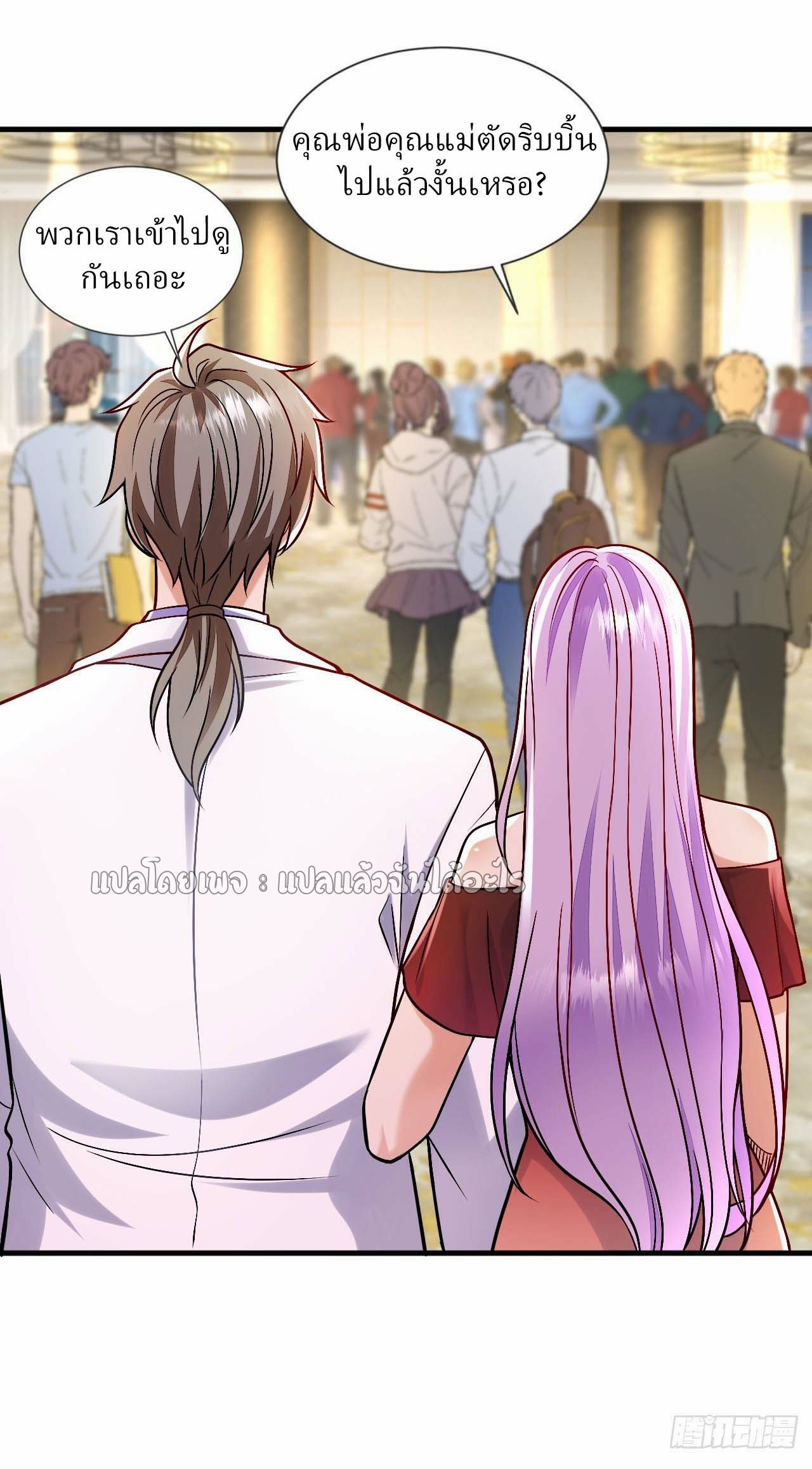 สุดยอดลูกเขยฟ้าประทาน ตอนที่ 93 หน้า 16