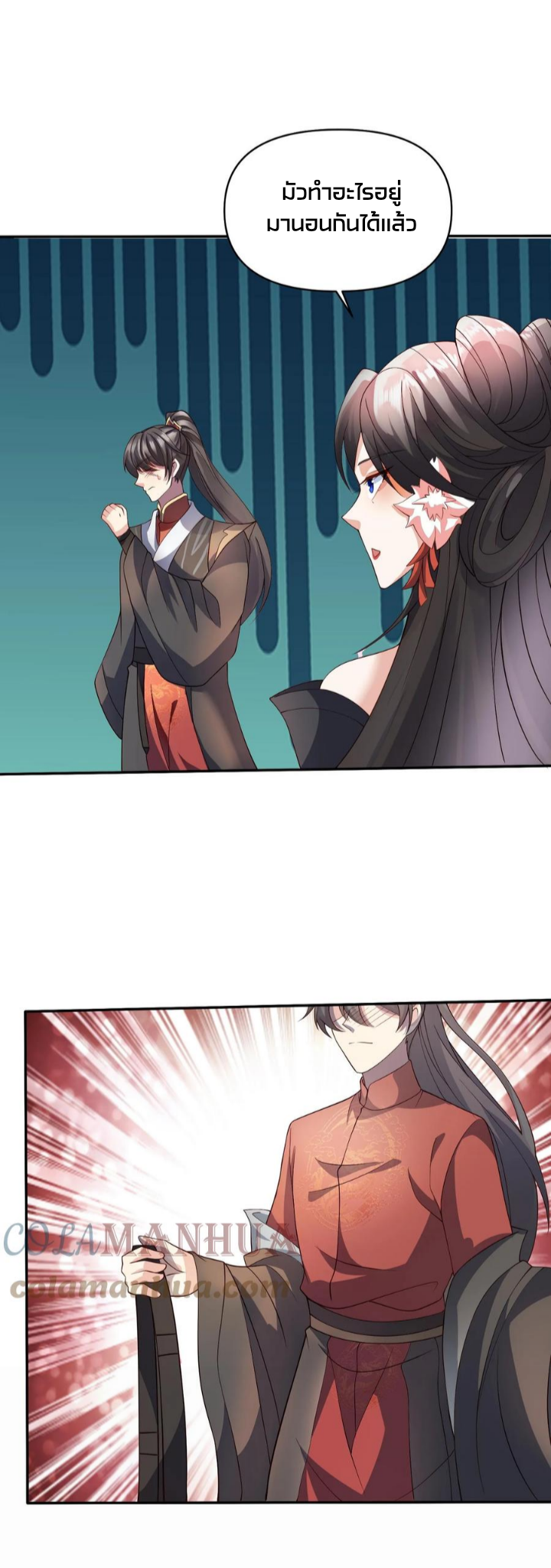 ข้าถูกอัญเชิญมาเพื่อช่วยจักรพรรดินี (ยังไม่ชนฉบับ) ตอนที่ 37 หน้า 10