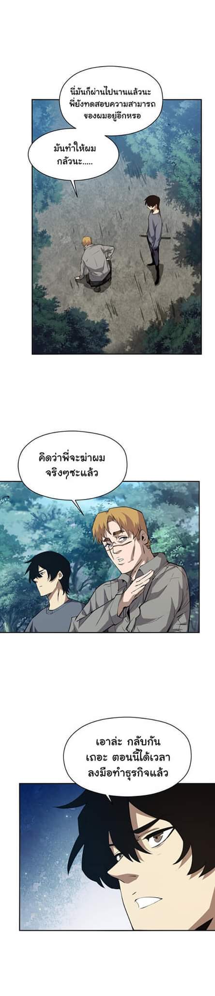 [ภัยพิบัติแห่งยุคสุดท้าย] ตอนที่ 33 หน้า 7