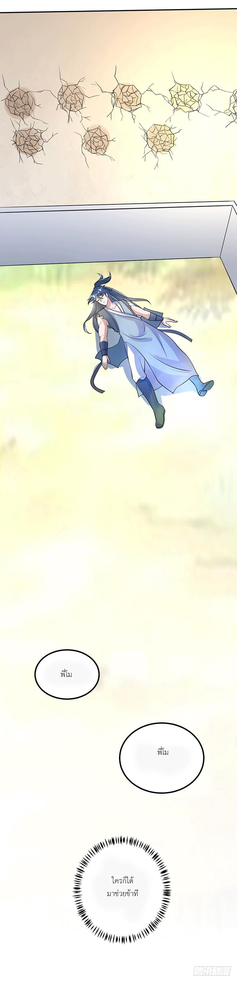 Peerless Scripture of Chaos ตอนที่ 2 หน้า 23