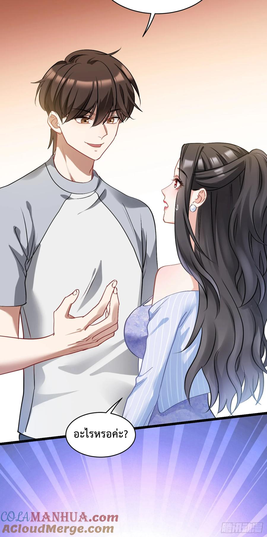 ระบบสุลต่านล้านล้านล้าน (เงินไม่จำกัด) ซื้อผู้หญิงทั้งโลก ตอนที่ 2 หน้า 19