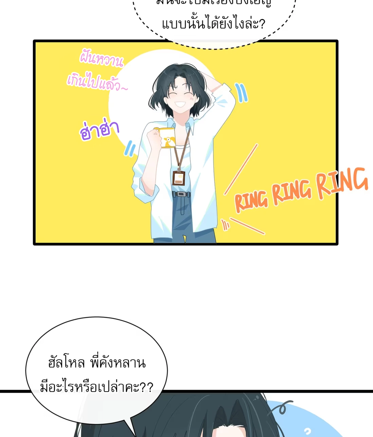 เกลียวคลื่นฤดูร้อน ตอนที่ 3 หน้า 11