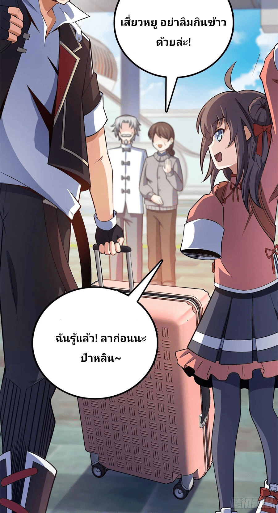 The new life of the Kuan King-ชีวิตใหม่ของราชาจอมกวน ตอนที่ 60 หน้า 56