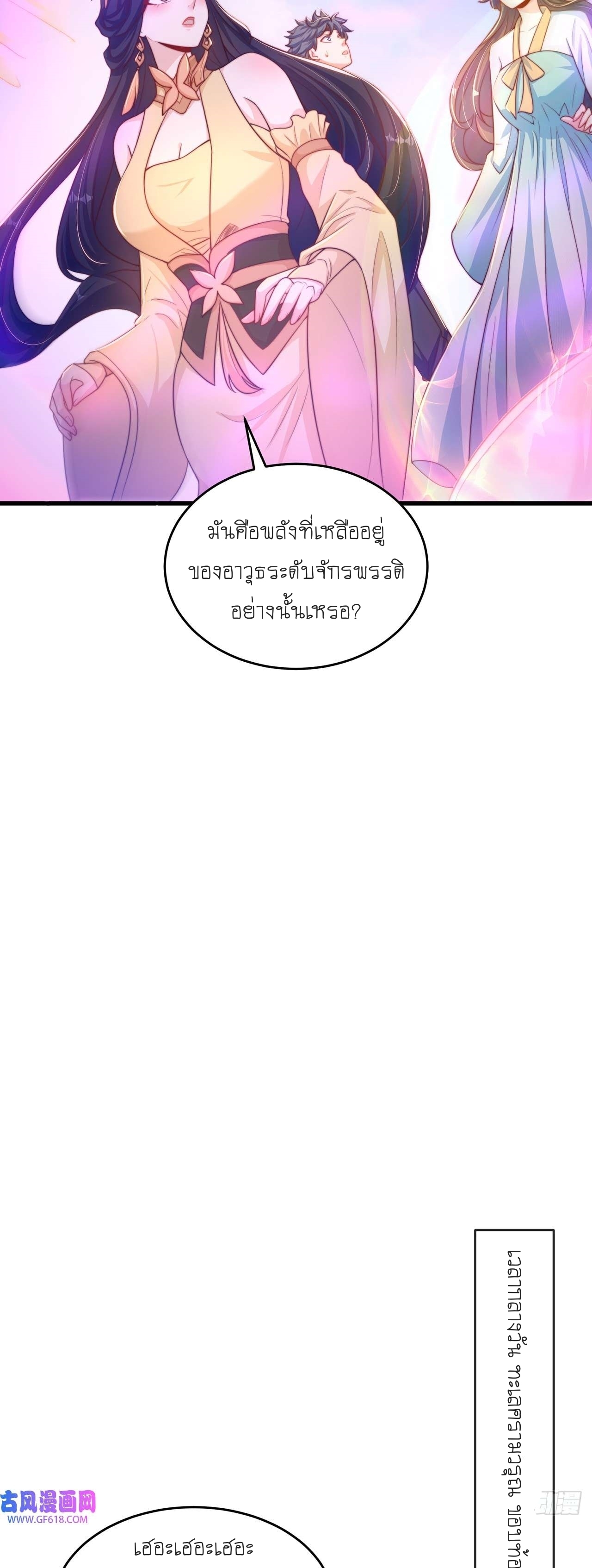 เทพก็อยากทำไร่ไถนาเหมือนกัน! (ชนจีน) ตอนที่ 35 หน้า 44
