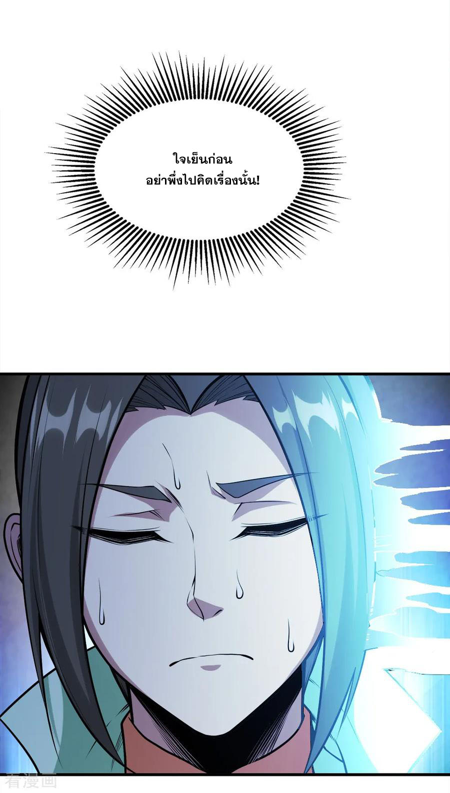 เทพอสูรสยบฟ้า ตอนที่ 61 หน้า 32